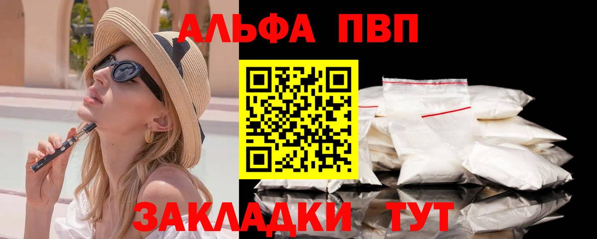 А ПВП Соль  Alfa_PVP  Вход с VPN  Чернушка  где продают   APVP Соль 