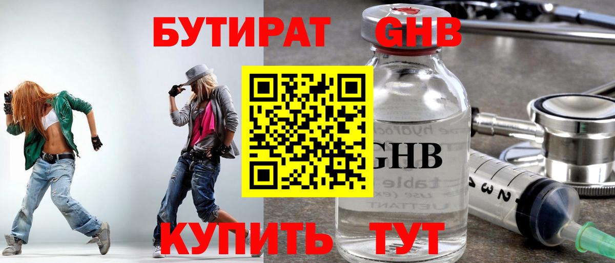 Чернушка  Бутират бутик  Вход с VPN 