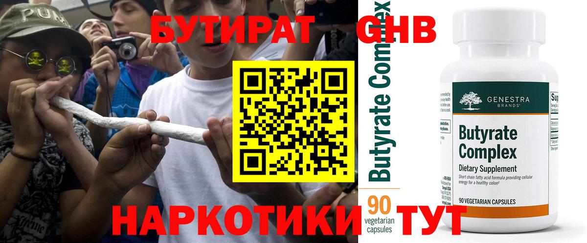 Бутират буратино Чернушка