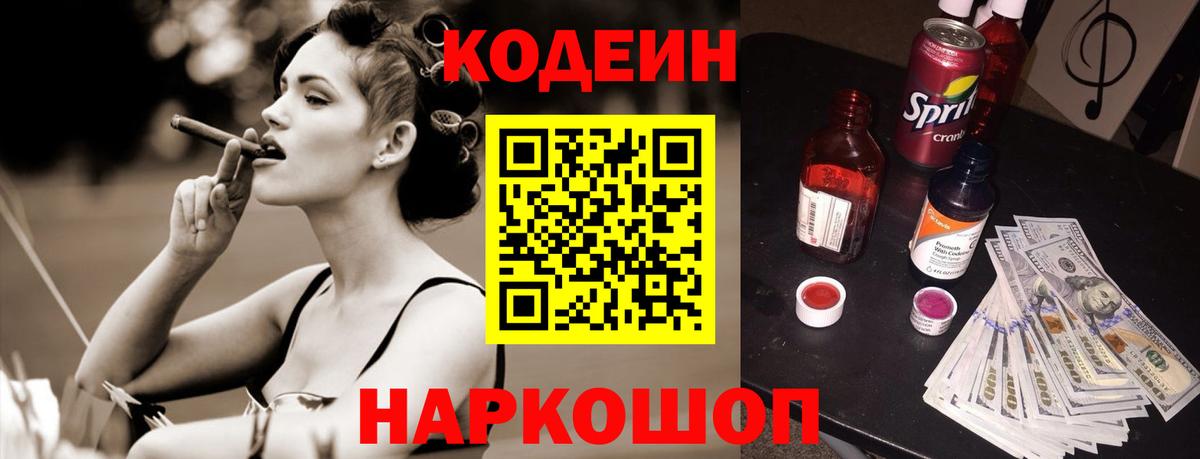 Кодеиновый сироп Lean Purple Drank  Вход с VPN  Чернушка 