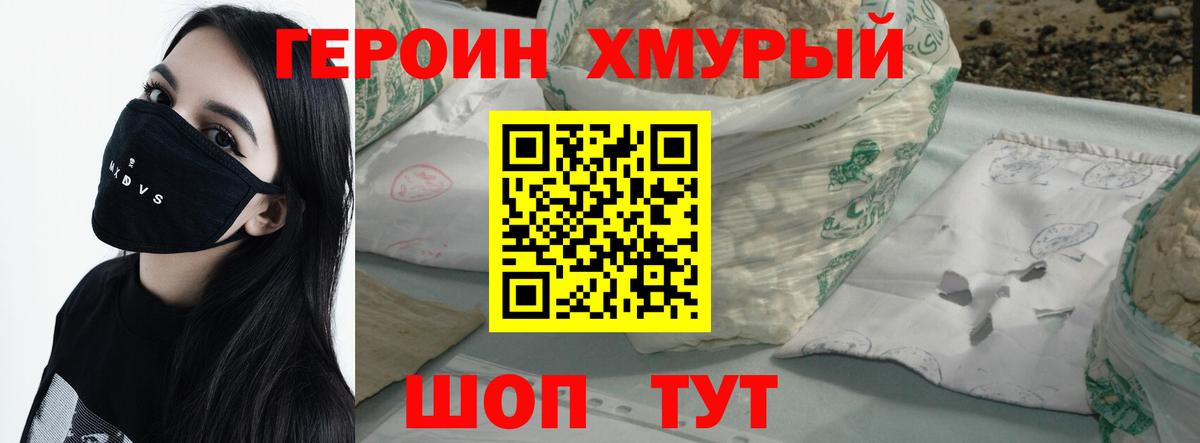 Героин  Героин герыч  Вход с VPN  Чернушка 