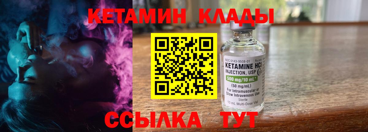 КЕТАМИН VHQ  Кетамин VHQ  Вход с VPN  Чернушка 