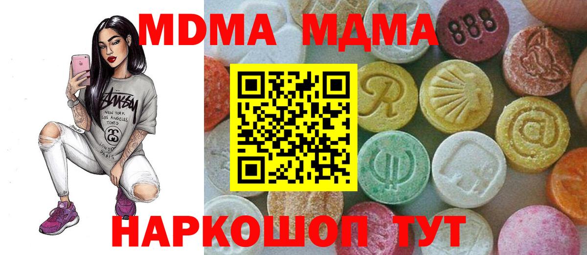 МДМА Molly  Вход с VPN  MDMA  МДМА молли  Чернушка 