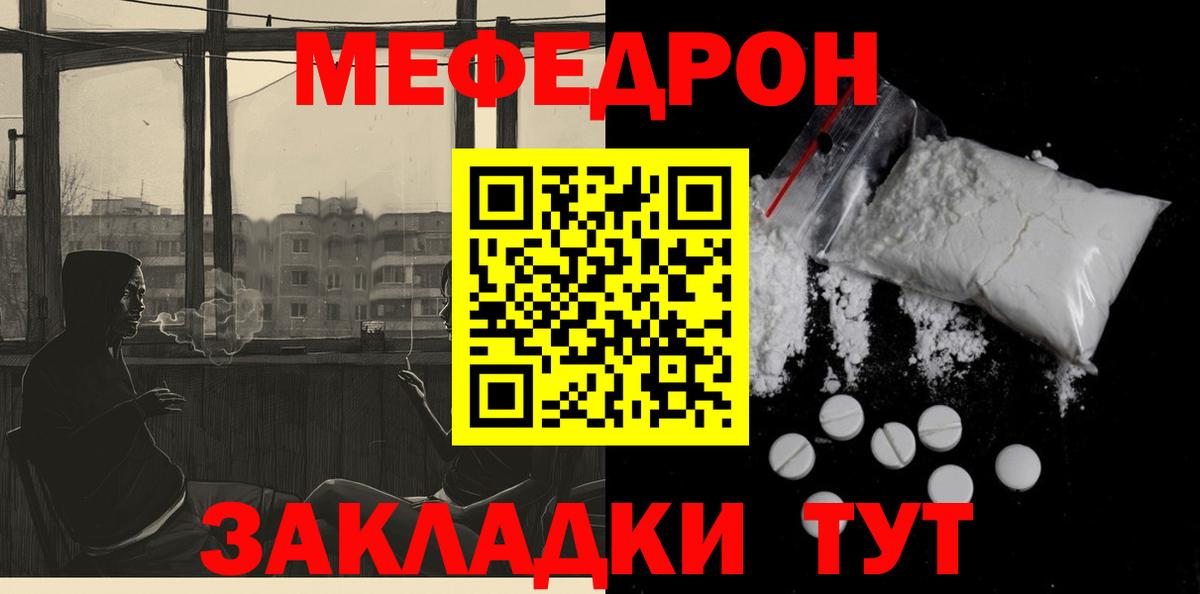 Меф мяу мяу мука Чернушка