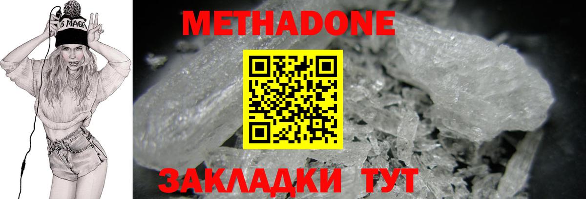 Метадон кристалл  Вход с VPN  Метадон methadone  ссылка на мегу как зайти  Чернушка 